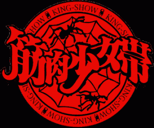 logo Kinniku Shojo Tai